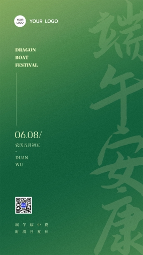 端午安康朋友圈文字海报设计